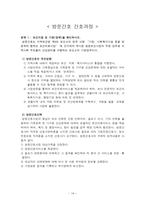 방문간호 계방 문간호 과정-4