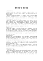 통일비용과 분단비용-1