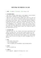 재혼가족을 위한 통합지원 프로그램-1