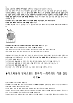 중국의 정치사상과 이념-8