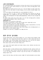 중국의 정치사상과 이념-13