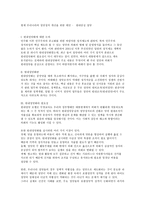 현재 우리나라의 정당정치개선을 위한대안원내중심정당-1