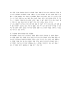현재 우리나라의 정당정치개선을 위한대안원내중심정당-2