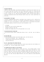 정신장애의 예방 보고서-4