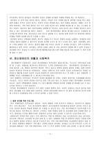 정신장애의 예방 보고서-5