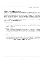 정신장애의 예방 보고서-8