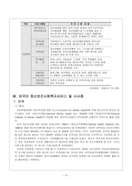 정신장애의 예방 보고서-9