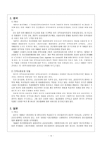 정신장애의 예방 보고서-12