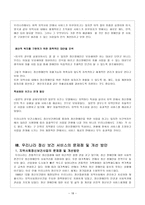 정신장애의 예방 보고서-18