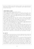 정신장애의 예방 보고서-20
