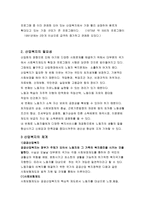 산업 복지 개론-2