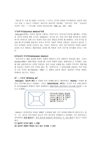 미학 이론체계의 검토-6