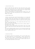 사회의 정치 경제 정치인과 경제인의 차이점-1