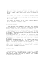 사회의 정치 경제 정치인과 경제인의 차이점-3