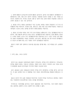 사회의 정치 경제 정치인과 경제인의 차이점-4