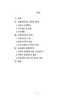 서장자치구 소개와 중국 정부와의 관계-2