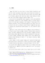 서장자치구 소개와 중국 정부와의 관계-3