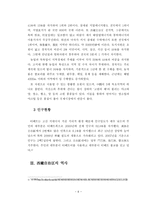 서장자치구 소개와 중국 정부와의 관계-6