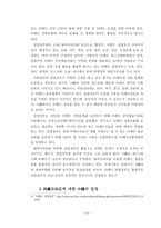 서장자치구 소개와 중국 정부와의 관계-10