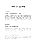 목회학 개론 교회에서 잘하고 있는 프로그램과-2