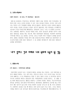 목회학 개론 교회에서 잘하고 있는 프로그램과-3