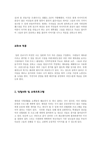 목회학 개론 교회에서 잘하고 있는 프로그램과-4