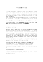 폭력 가족과 가족복지-1