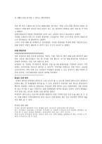 우리나라의 통일비용1-2