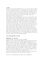 한국 여성의 정치참여 근대 여성의 참정권을 바탕으로-2