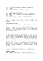 한국 여성의 정치참여 근대 여성의 참정권을 바탕으로-3