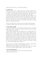 한국 여성의 정치참여 근대 여성의 참정권을 바탕으로-4