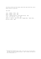 사형제도의 반대의견-6