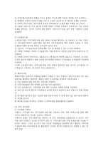 지역사회복지 실천의 기술지역 사회사 정의 의미-4