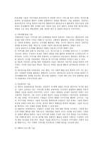 지역사회복지 실천의 기술지역 사회사 정의 의미-10