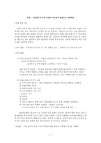 기독교교육이란 무엇인가 신앙 전수와 학력신장의 가능성의 현장으로 교회학교-1