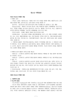 청소년 비행 상담 청소년 비행의 개념-1