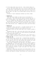 청소년 비행 상담 청소년 비행의 개념-2