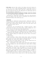 청소년 비행 상담 청소년 비행의 개념-4
