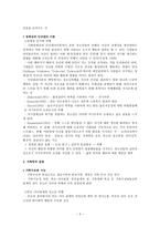 청소년 비행 상담 청소년 비행의 개념-5
