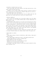 청소년 비행 상담 청소년 비행의 개념-6