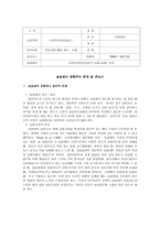 실습생이 경험하는 문제와 관심사 사회복지현장실습의 이해-1