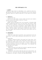 실습생이 경험하는 문제와 관심사 사회복지현장실습의 이해-6