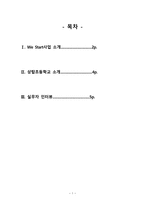 상탑초등학교 방문 보고서-1