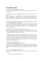 상탑초등학교 방문 보고서-5