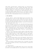 우리나라 노인복지시설의 현황-6