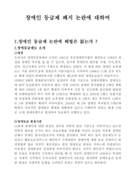 장애인등급제 폐지 논란-1