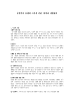 권한 부여 모델의 이론적 기반 목적과 개입 원칙-1