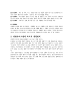 권한 부여 모델의 이론적 기반 목적과 개입 원칙-2
