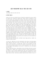 집단 따돌림 피해 청소년 대상 집단상담-1