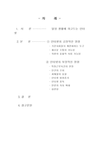 인터넷의 영향 레포트-1